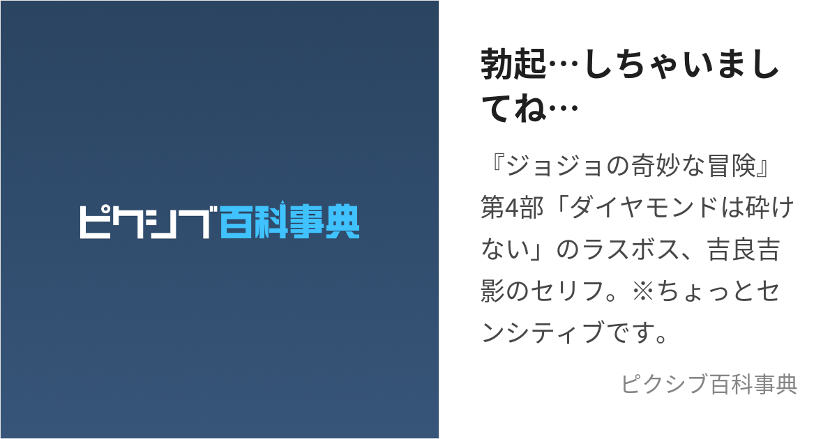 勃起…しちゃいましてね…