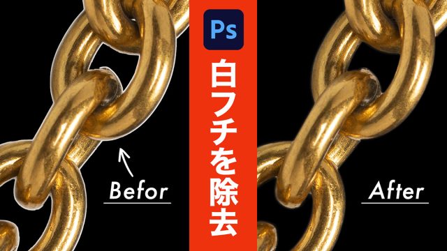 Photoshop 超簡単な一部分だけの切り抜きでデザインに奥行きを生む！デザイン研究所