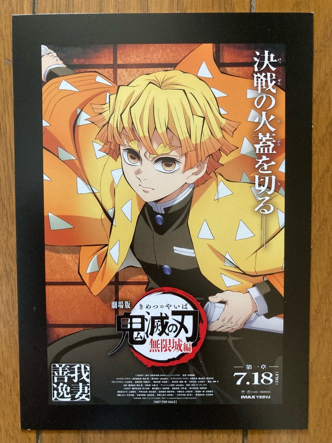 非売品 劇場版 鬼滅の刃 無限城編 猗窩座再来 B2ポスタ