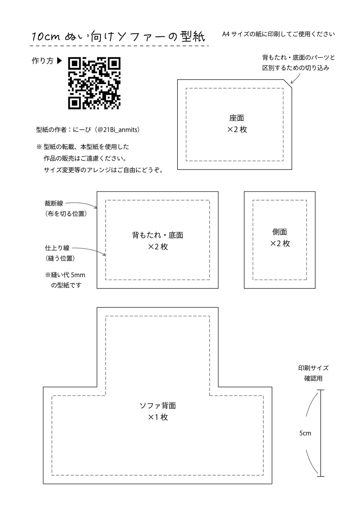 ソファー - 折り紙大全