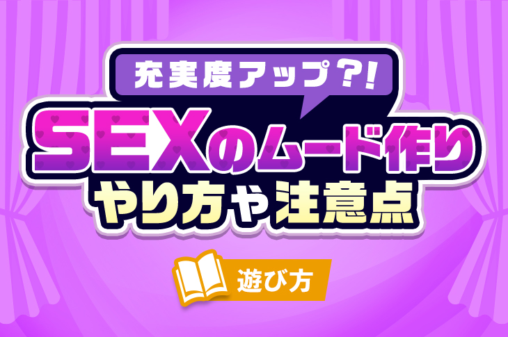 気持ちよすぎ…ローションエッチ！ムードを盛り上げるプレイ5つ！ | リア女ニュース