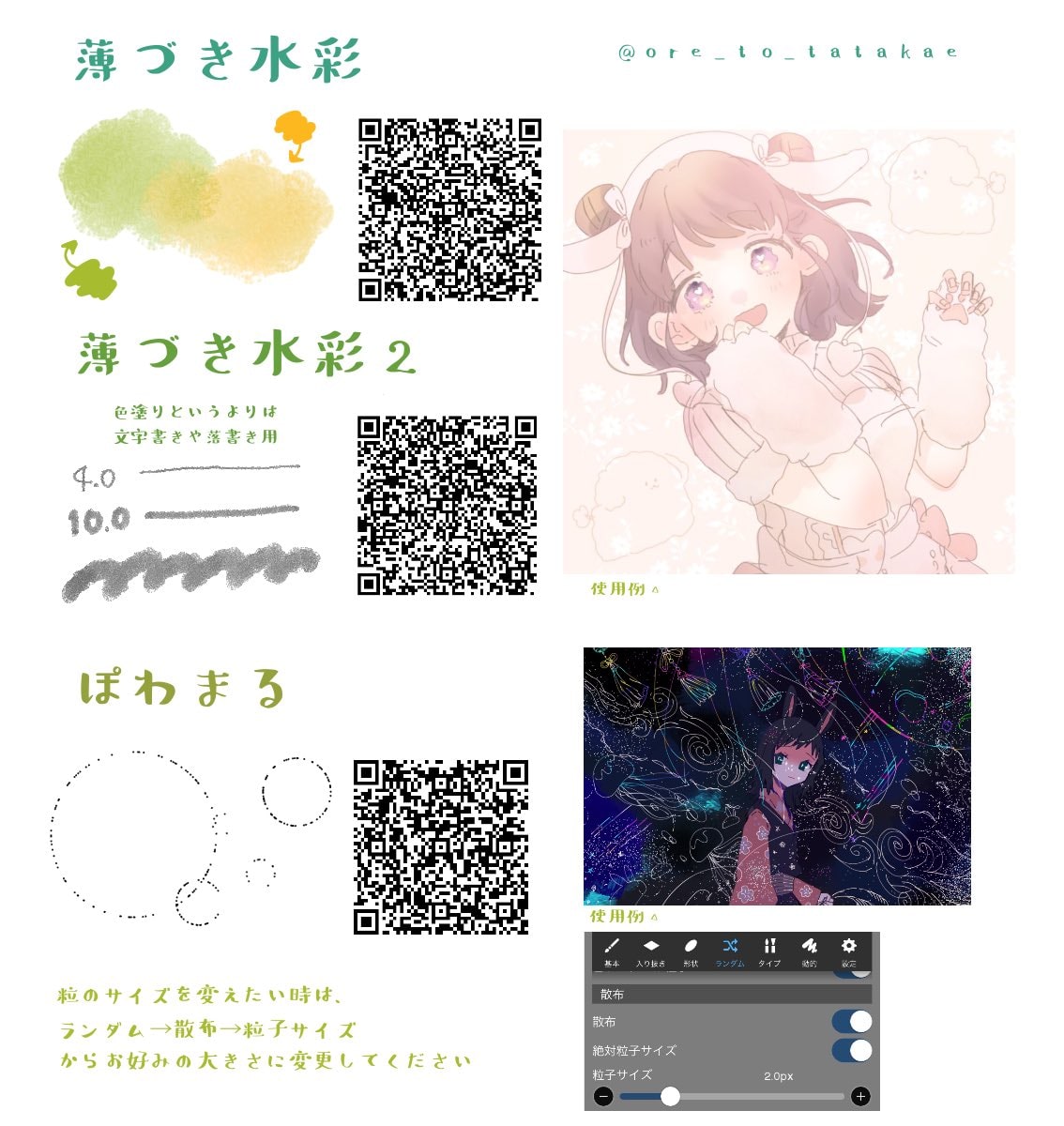 アイビスペイントの厚塗りに使える筆まとめ秋香