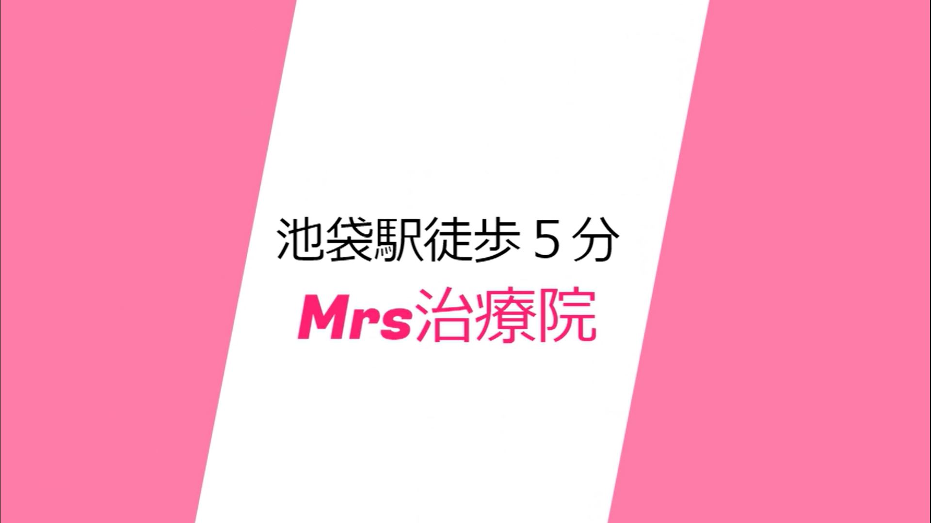 体験・プレイ紹介 - Mrs治療院(池袋)のリアルショット