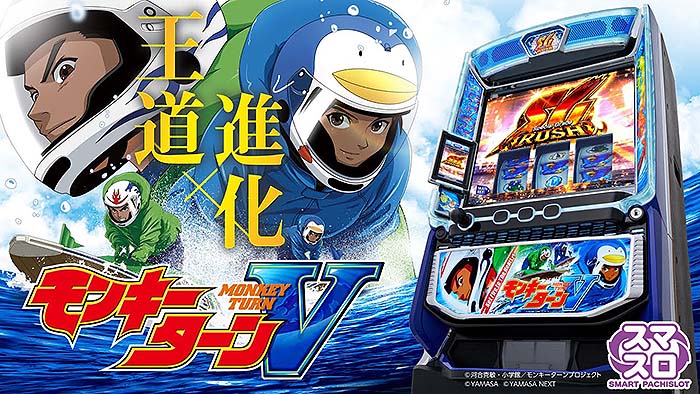 スマスロモンキーターン5 天井狙いまとめ天井解析 天井恩恵 ゾーン 期待値 ヤメ時 リセット モード