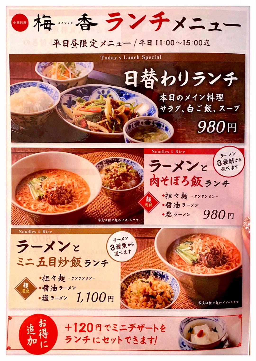 梅田『中華料理 梅香(メイシャン)阪急三番街店』梅の花プロデュースの創作中華はウルトラメチャ旨い！！！ |