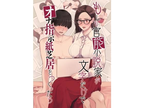 新作価格】オホ声♪ 1週間オナ禁＆朗読耐久我慢企画♪ 官能小説を読みながら、妖艶な喘ぎ声を漏らして全力オナニーするEカップおっとり系お姉さんの変態生