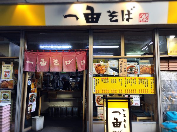 中国手打拉麺 馬賊（日暮里）…電車が止まったから念願の餃子を: MIDDLEAGE散財日記