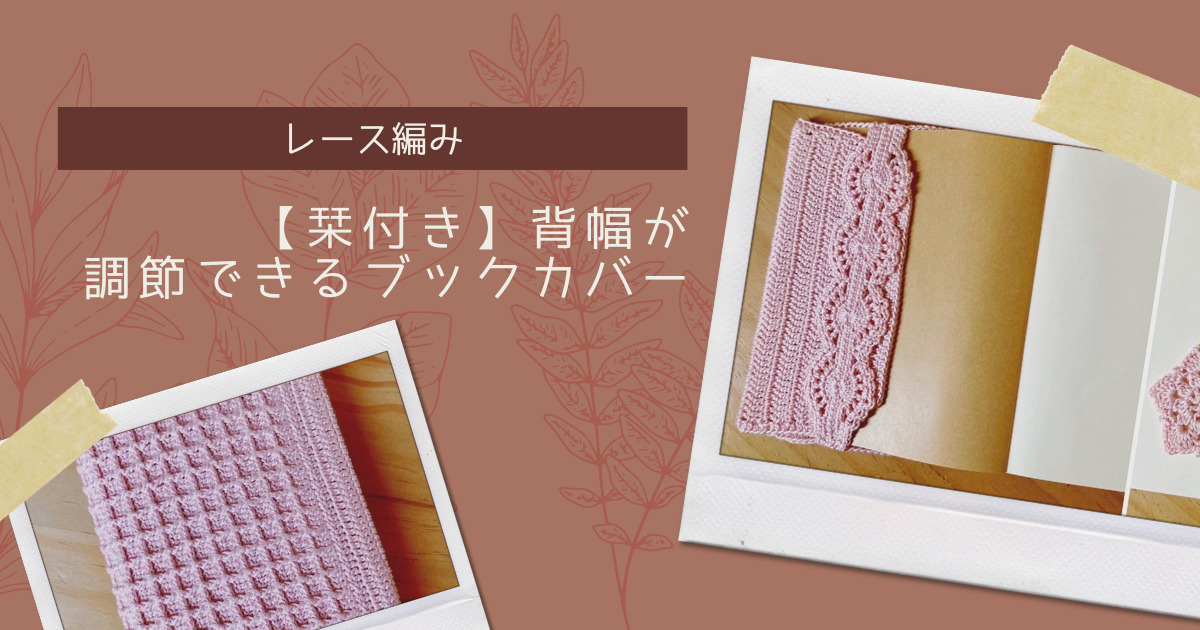 かぎ針編み マグカップカバー の編み図と編み方かぎ針編み 無料編み図 ハンドメイドレシピ集TORUYURI トルユリ