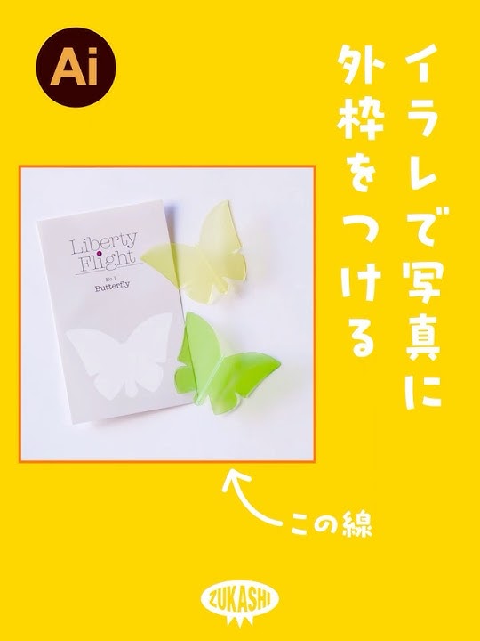 イラストレーターで配置画像に枠線をつける2つの方法 CS6 CCで有効クリエイトメモ