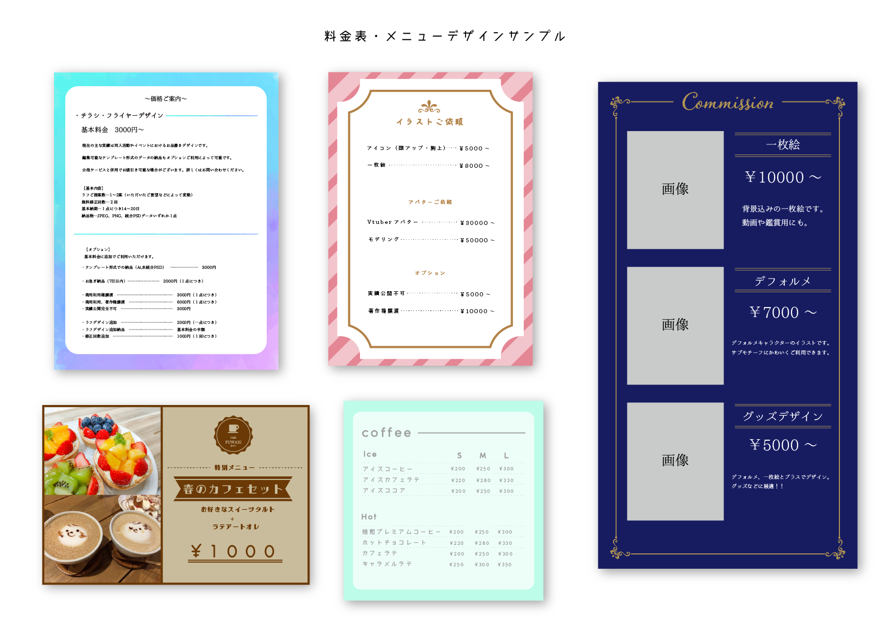 料金表無料テンプレートデザイン。イラストや画像付きも豊富 - Canva キャンバ
