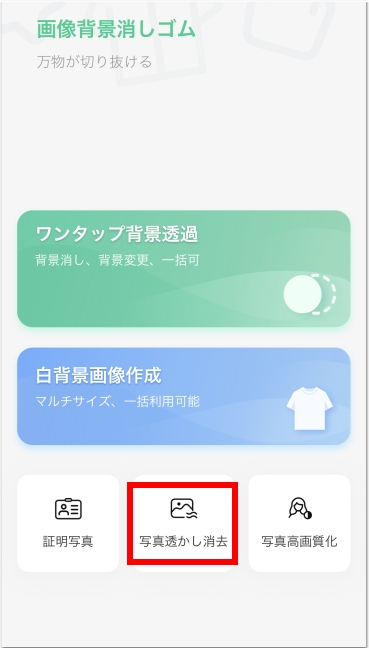 無料 写真＆画像の文字消しアプリおすすめ５選！ジャニヲタの雑誌にも使える！ 2025年最新