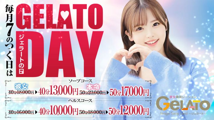 せつな【本命】（20） GELATO（ジェラート）～彼女趣味レーション～ -