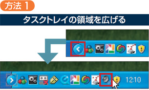 Windows10タスクバーの音量アイコンが消えた時に、表示に戻す方法1 NOTES