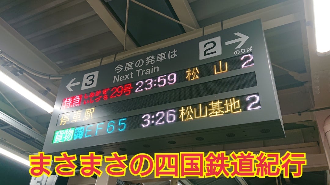 鉄道考察】松山～伊予西条短絡線ルート 最短距離か？砥部ルートか？ |