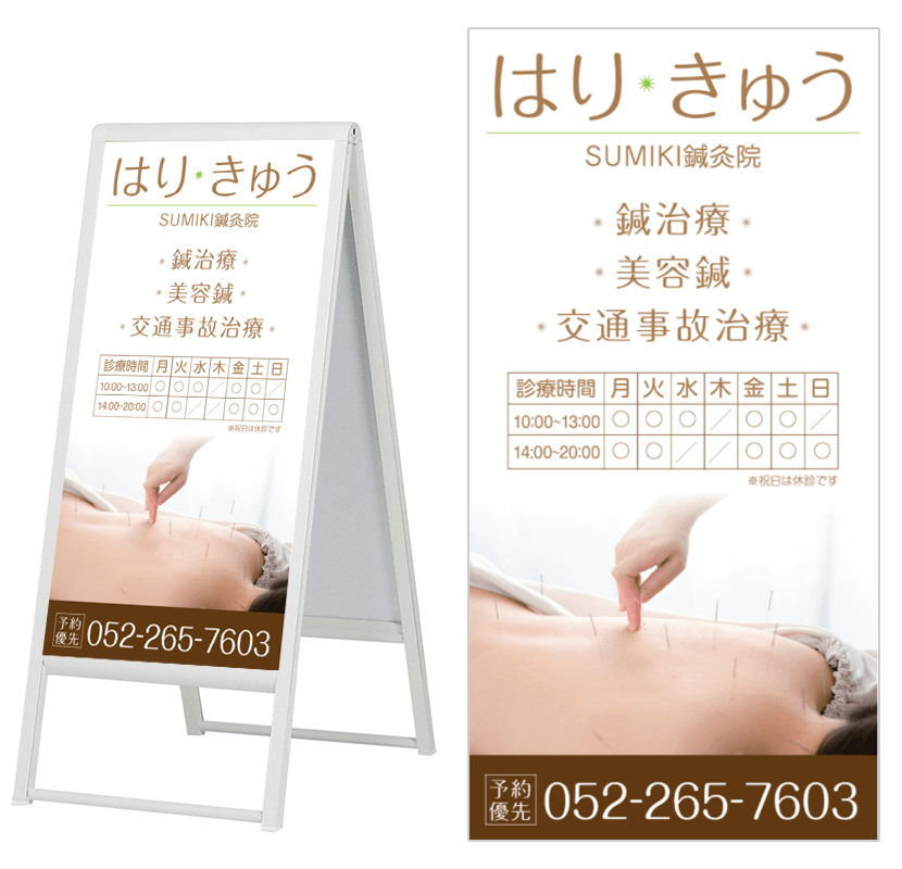 制作実績 横浜緑整骨院鍼灸院様