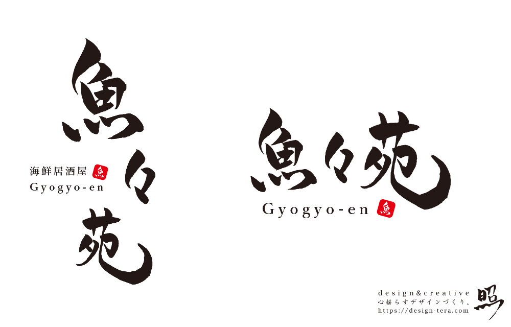 活気のある筆文字ロゴ選べる書風筆文字デパート