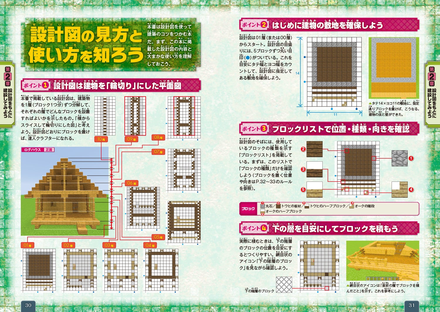 マイクラ ビルを楽にかっこよく作る！デザイン、建築方法、全部公開！ マイクラ家図鑑- マイクラ家図鑑