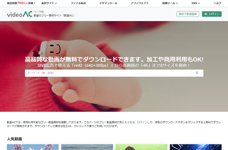 2025年版 フリー動画素材サイトおすすめ10選 商用利用可