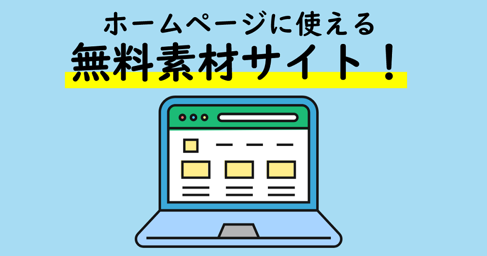 イラスト フリー素材まとめ 商用利用可！無料 イラストサイト 32選 - キナバル株式会社