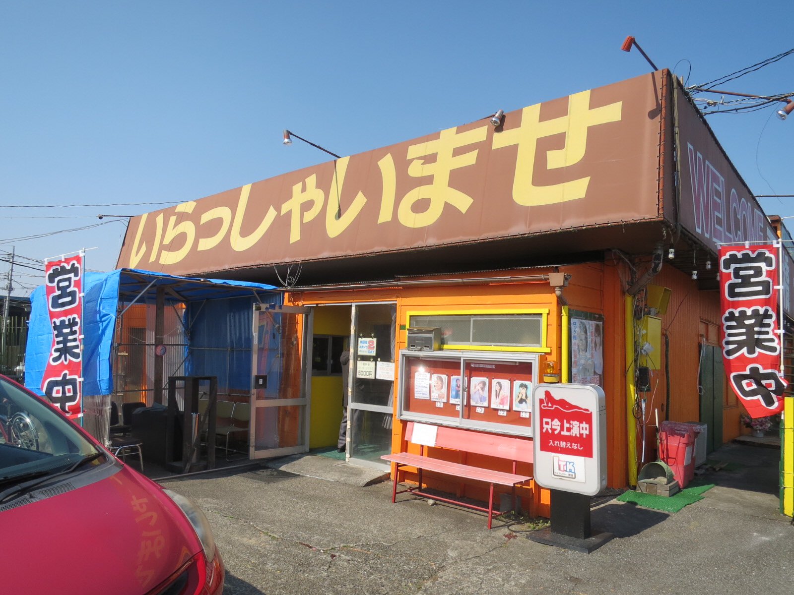 栗橋大一劇場: 昭和スポット巡り｜観光地｜商店街｜純喫茶｜食堂