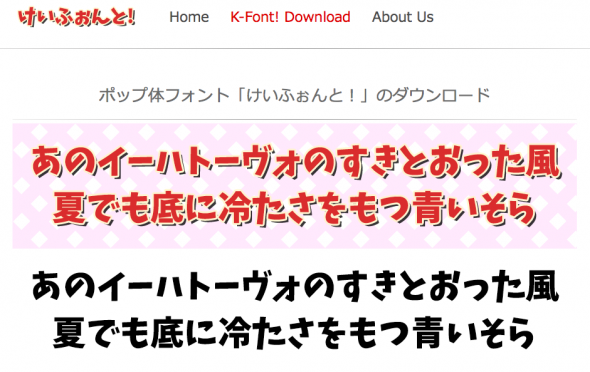 フリーフォント紹介 けいふぉんと ダウンロード方法も解説