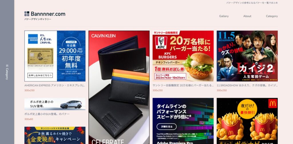 2021年 参考になるバナーまとめサイト7選と効果的なバナーを作るコツ - テジタルマーケティング DXコンサルティングK.K.kurokawa&co