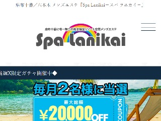 西麻布メンズエステおすすめランキング！口コミ体験談で比較【2024年最新版】