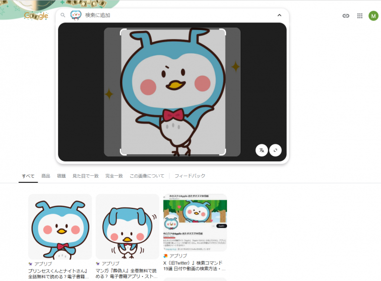 Google 検索をもっと便利に！ 画像検索の方法や Google レンズなどの使い方を紹介