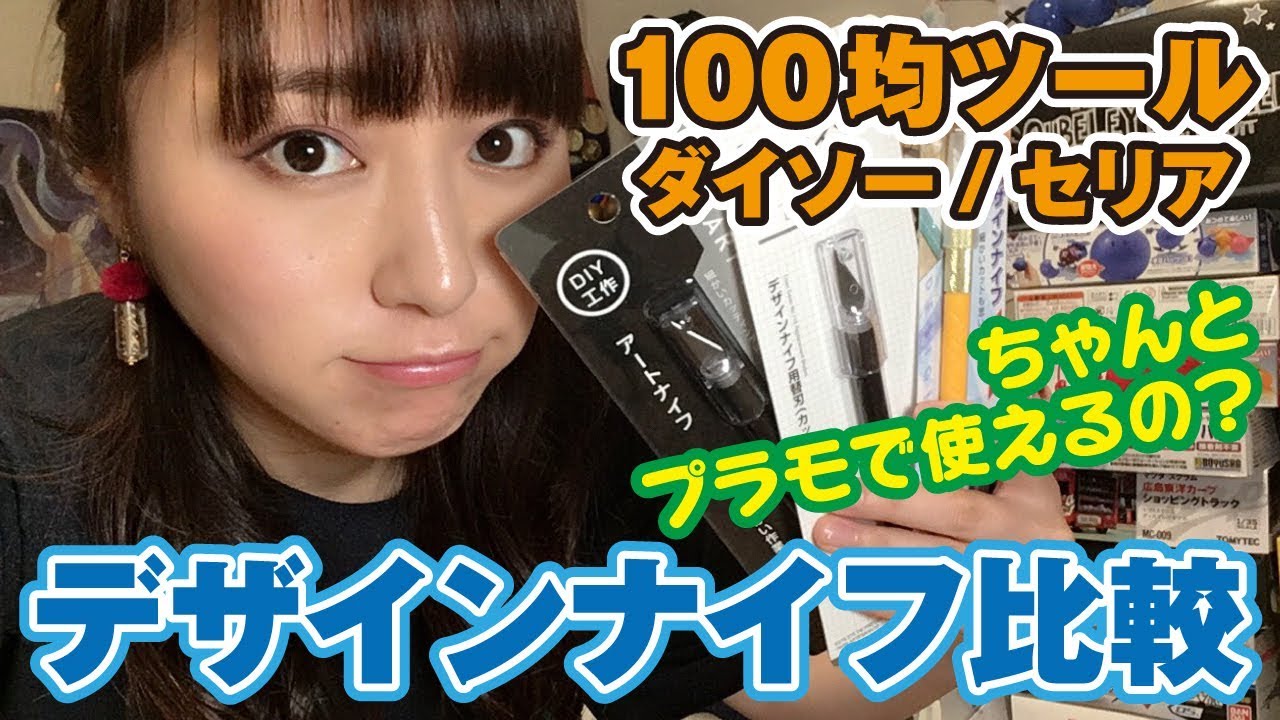 セリアのセラミックカッター110円で手に入る便利グッズ