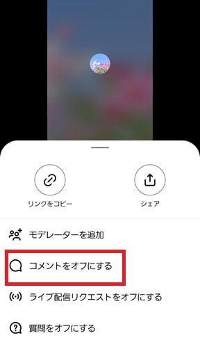 インスタライブで顔出しせずに配信！画像固定をすれば可能