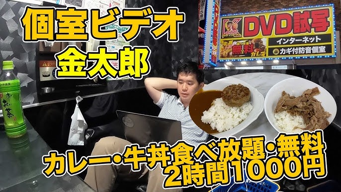 【ネカフェ泊】牛丼カレー無料食べ放題！防音鍵付き完全個室に泊まってみた。【金太郎】