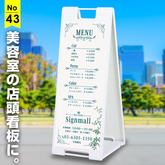 看板デザイン集:飾り罫で高級感を演出した美容室向けおしゃれ看板デザイン例 - サインモール