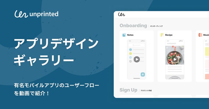 増えすぎたブクマの替わりに。厳選！UIギャラリーサイト10選📸maiokamoto