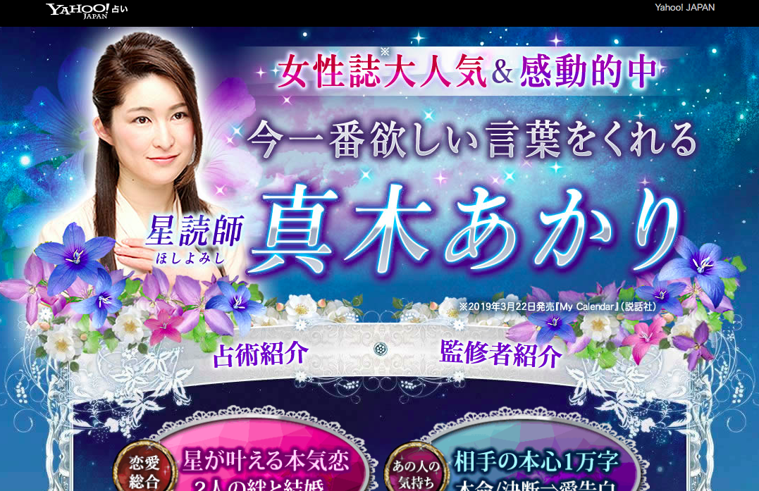 2024年版 新規オープンした初回特典のある電話占いサイトうらなえる無料占い・今日の運勢