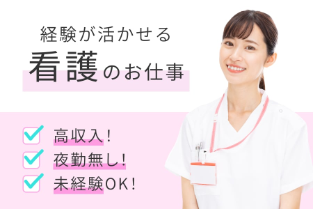 老人保健施設 やすらぎ苑(三沢市)の看護師・准看護師(正社員)の求人・採用情報 | 「カイゴジョブ」介護・医療・福祉・保育の求人・転職・仕事探し