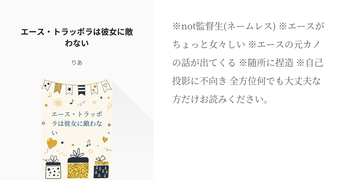 エースの夢で明かされたこと。ユニーク魔法は？裏切り説は？7章チャプター12中編の情報整理&考察ディズニーツイステッドワンダーランド twst ツイステ考察解説