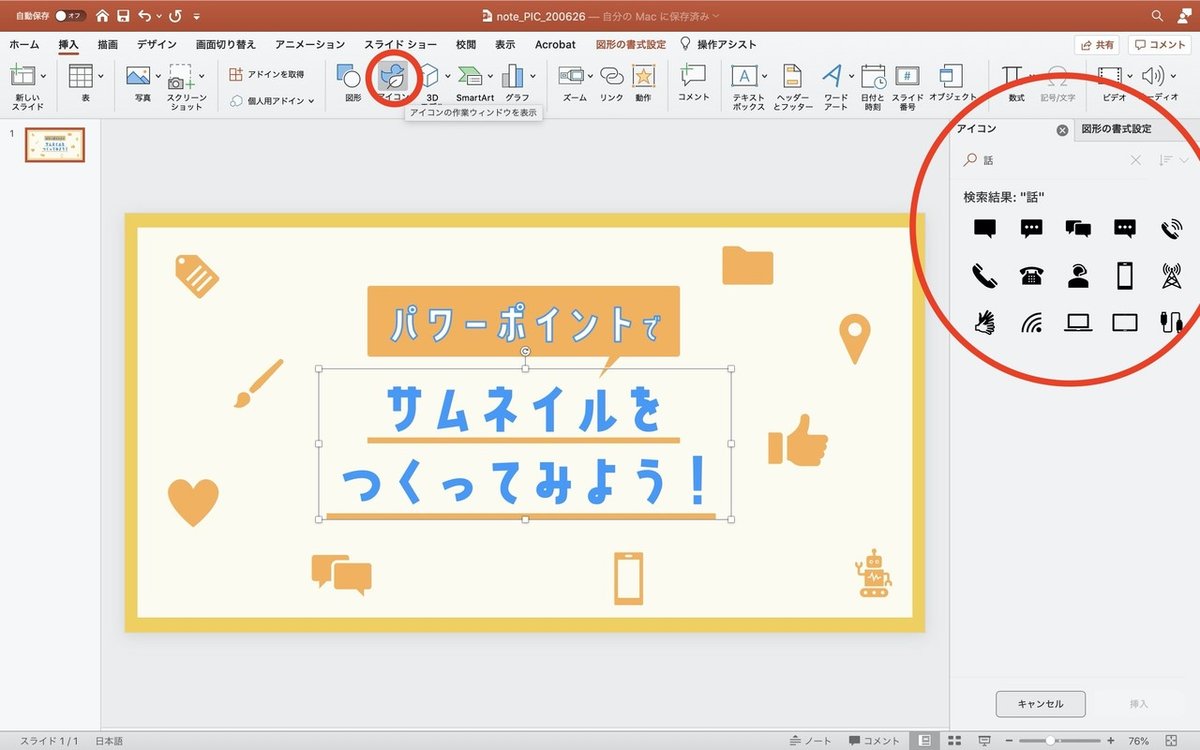パワーポイントで動画のサムネイルを作る方法動画解説付き