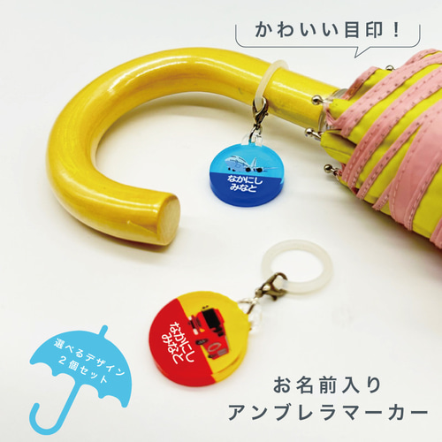 アクリルアンブレラマーカー M ノベルティ・物販・記念品などの名入れ制作なら マークレススタイル