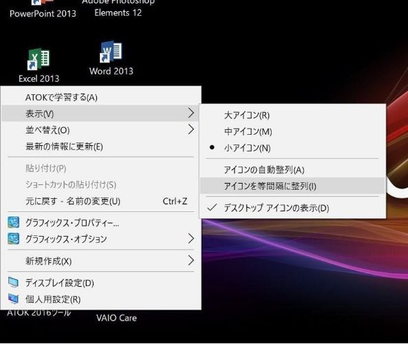 デスクトップのアイコン間隔が広くなった時の処方箋