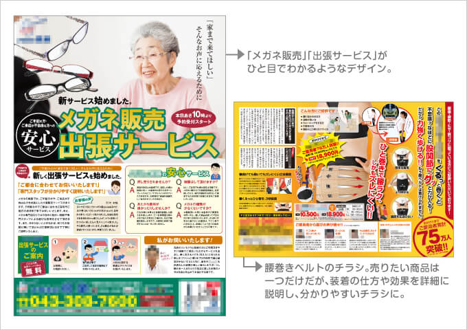 読みやすいチラシレイアウト作成のコツと無料テンプレートサイト4選