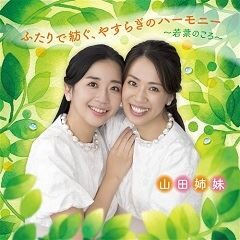 こまどり姉妹×令和三姉妹（間々田優×美良政次×中村ピアノ）対談インタビュー | Special |