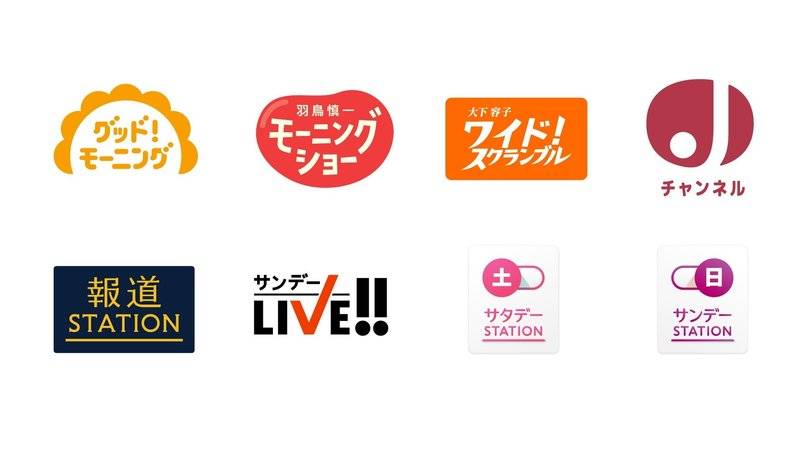 報道番組のデザインに注目！ ニュース画面のテロップと「テレ朝ＵＤ」LIFE with FONT