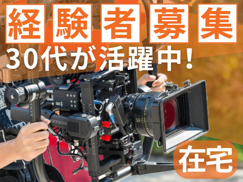 募集案件:女性ナレーター募集 3分前後の動画になります動画制作 映像制作会社 動画編集 動画クリエイター への依頼ならVideoWorks東京・大阪・全国対応