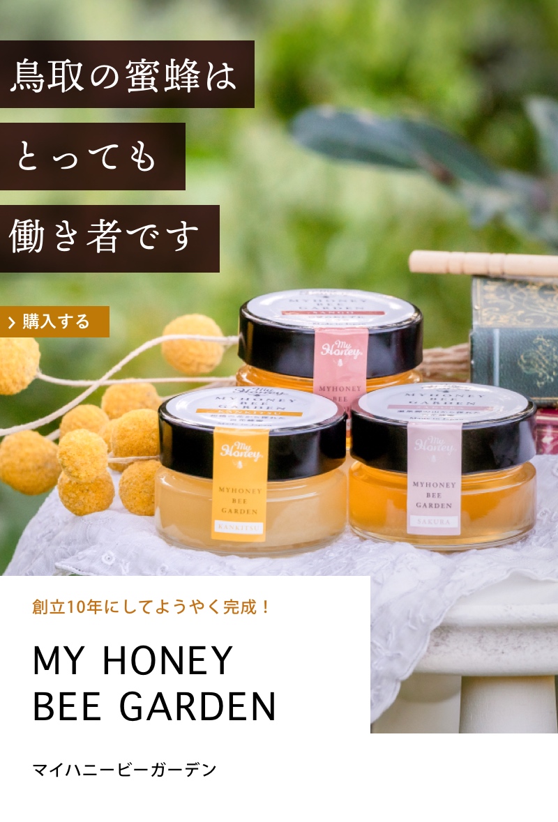 Amazon.co.jp: 生はちみつ専門店 MY HONEY