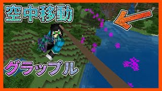 更新！フックショットアドオン！ tp不使用・マルチ対応 クオリティガチですクラフターズコロニー -マイクラの配布サイト