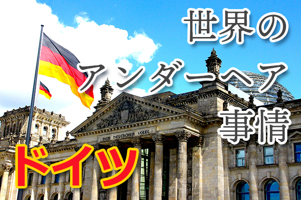 ドイツは世界５位…こんなに違った！日本人とドイツ人の「夜」の国民性（週刊現代） | マネー現代 | 講談社