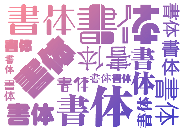 視認性・可読性を損なわない「写真の文字入れ」アイデア 7選