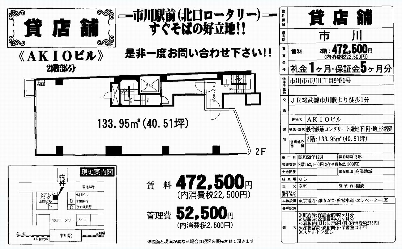 千葉県市川市須和田 - 出張エリア｜東京デリヘル