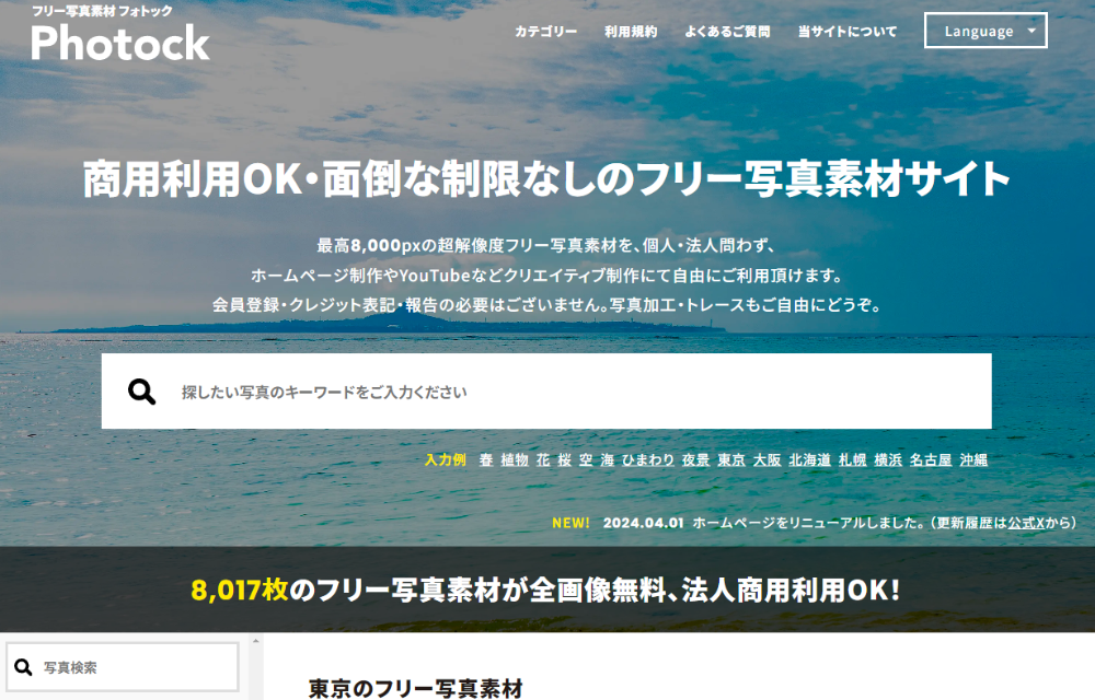 全て無料 商用利用可能なフリー写真素材サイト27選まとめ 2025年最新KERENOR { ケレンオール }