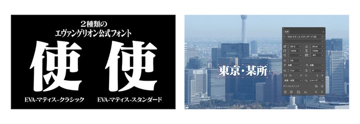 フォントブログ「エヴァフォントでいろいろ作ってみました」Monotype